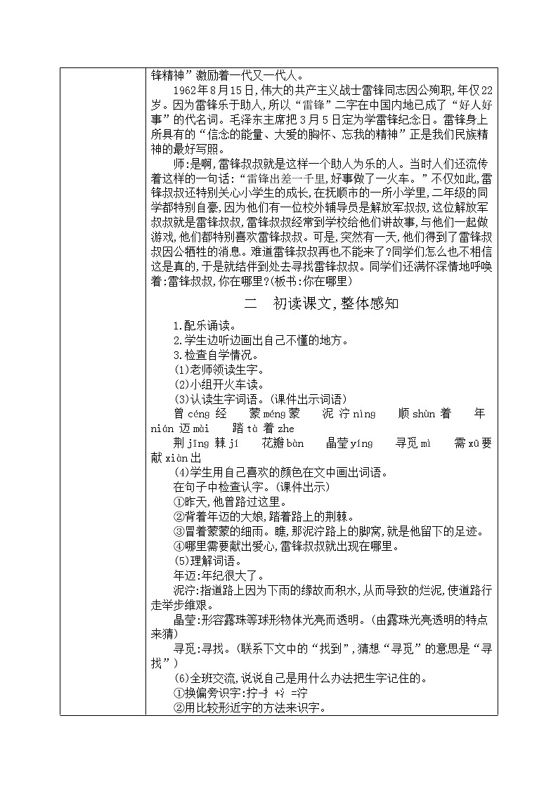 5《雷锋叔叔，你在哪里》（课件+教案+音视频素材）02