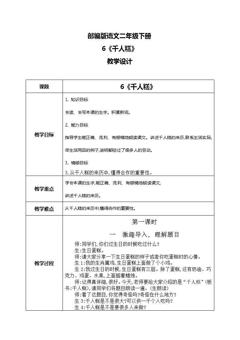 6《千人糕》（课件+教案+音视频素材）01