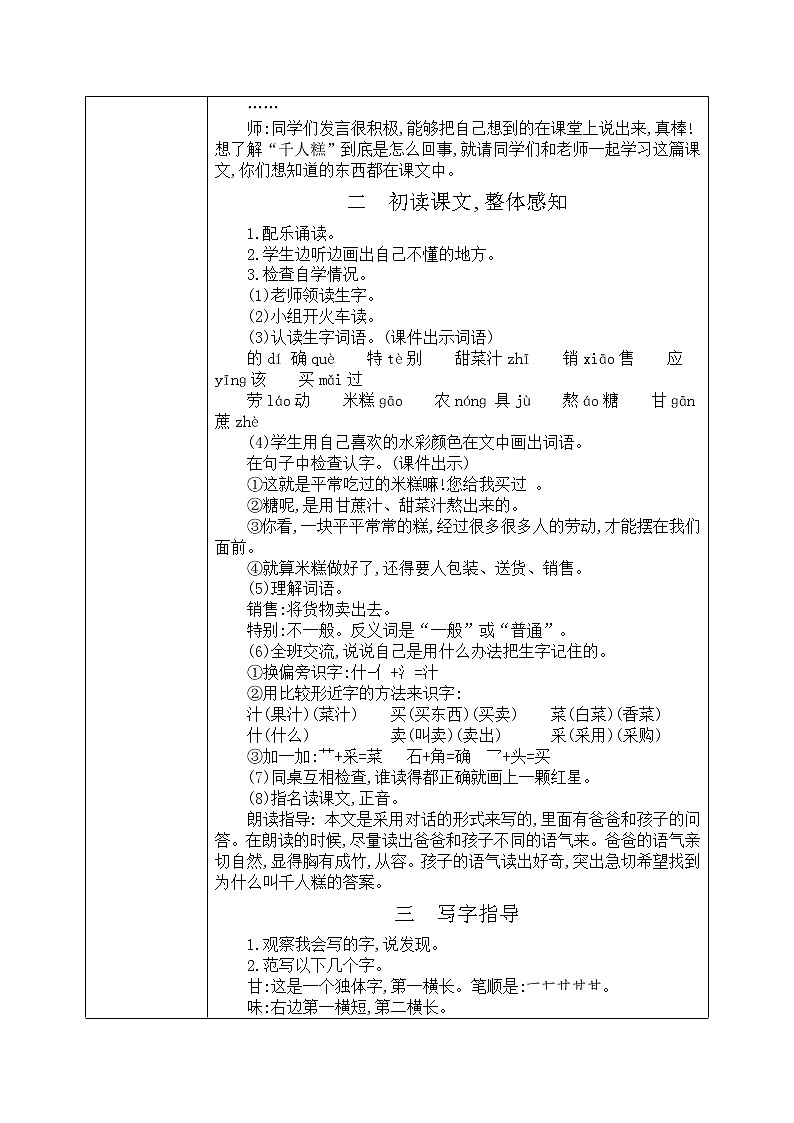 6《千人糕》（课件+教案+音视频素材）02