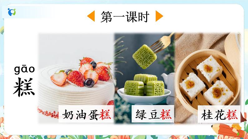 6《千人糕》（课件+教案+音视频素材）03