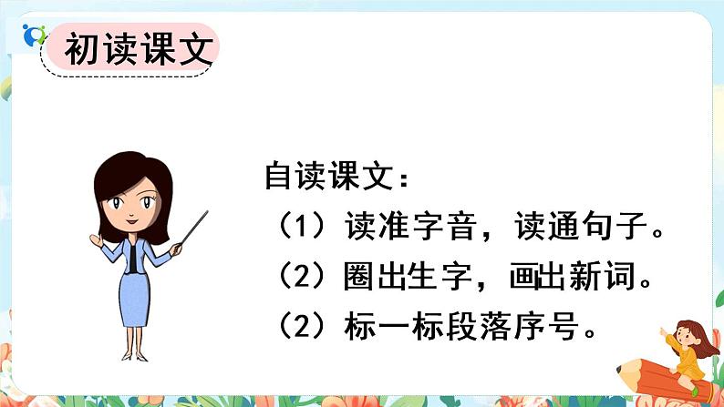 6《千人糕》（课件+教案+音视频素材）04