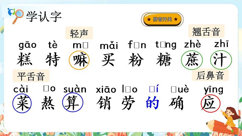 6《千人糕》（课件+教案+音视频素材）06