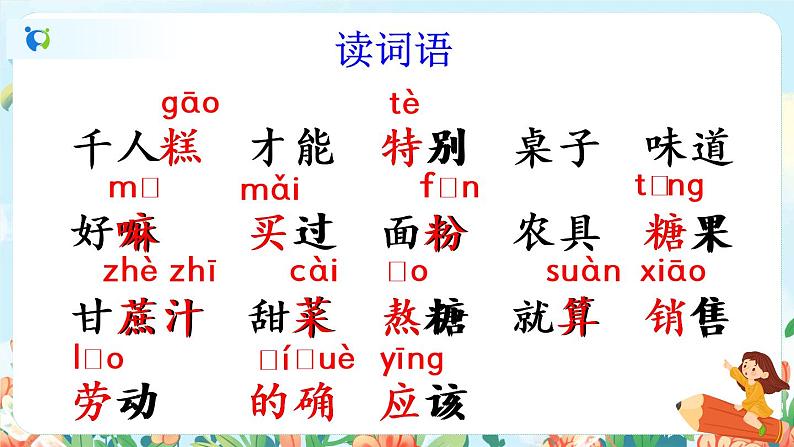 6《千人糕》（课件+教案+音视频素材）07