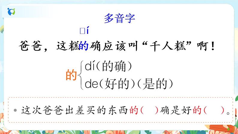 6《千人糕》（课件+教案+音视频素材）08