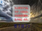 部编版一年级语文下册下14 《要下雨了》课件PPT