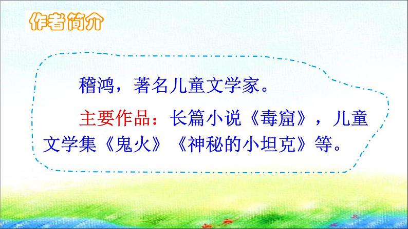 部编版一年级语文下册17 《动物王国开大会》课件PPT第2页