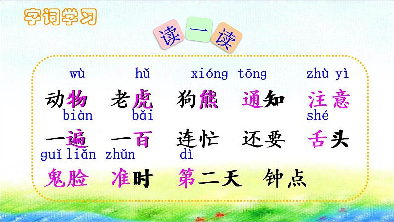 部编版一年级语文下册17 《动物王国开大会》课件PPT第3页