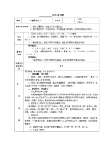 小学语文人教部编版一年级下册识字（一）1 春夏秋冬导学案