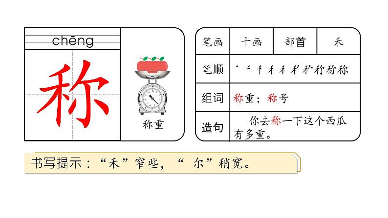 2.生字课件第2页