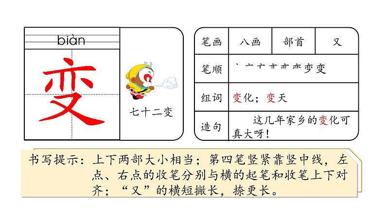 2.生字课件第2页