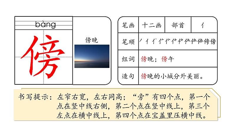 2.生字课件第5页