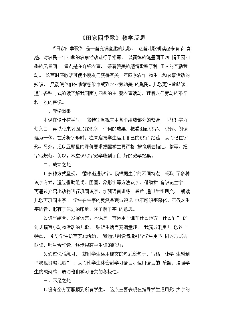 3.教学反思第1页