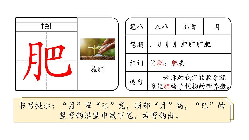 2.生字课件第4页