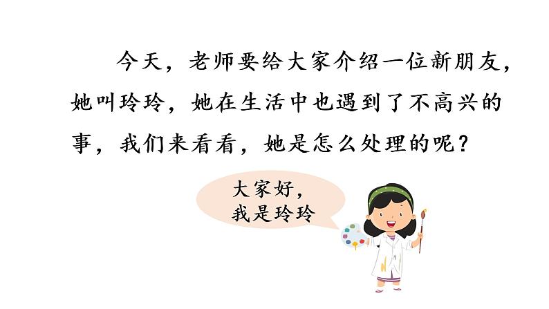 5 玲玲的画课件PPT03