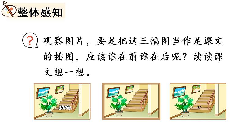 5 玲玲的画课件PPT08