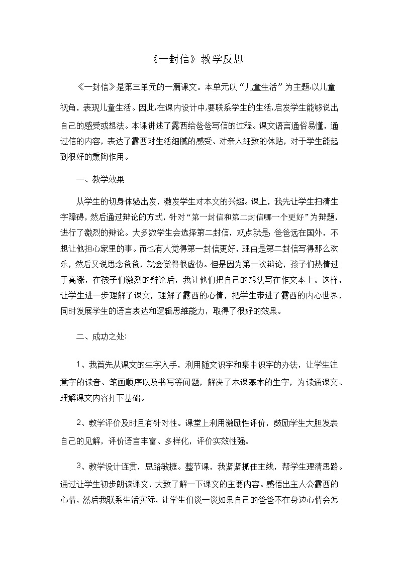 6  一封信课件PPT01