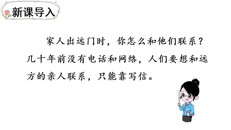 6  一封信课件PPT02