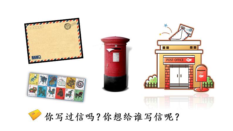 6  一封信课件PPT03