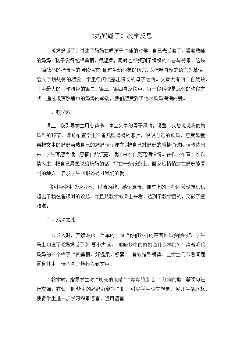 7 妈妈睡了课件PPT01