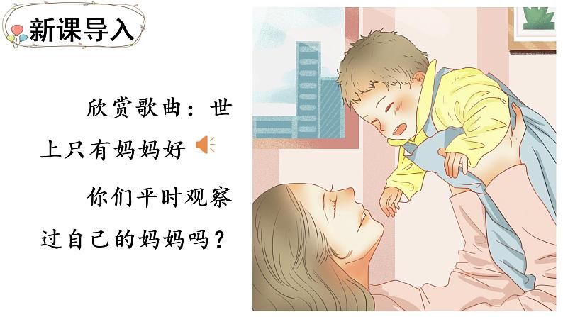 7 妈妈睡了课件PPT02