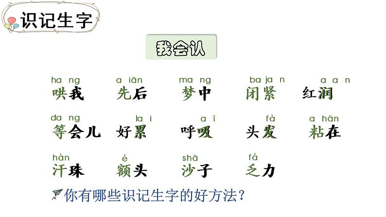 7 妈妈睡了课件PPT04