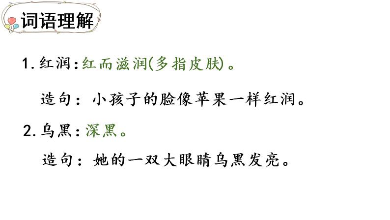 7 妈妈睡了课件PPT08