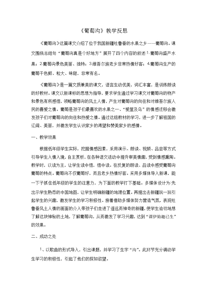 3.教学反思第1页