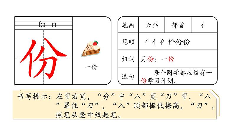 2.生字课件第3页