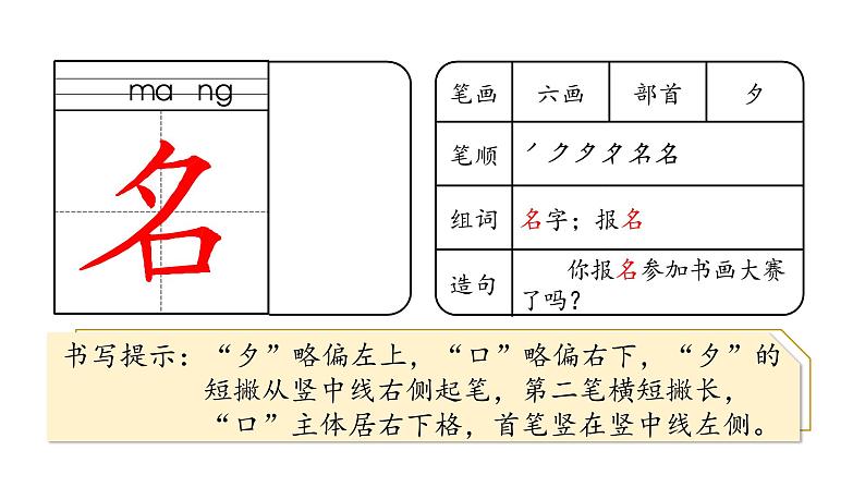 2.生字课件第3页