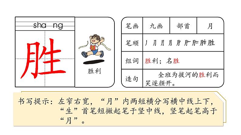 2.生字课件第4页