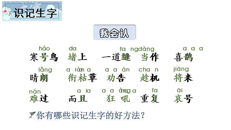 13 寒号鸟课件PPT05