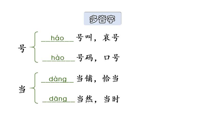 13 寒号鸟课件PPT07