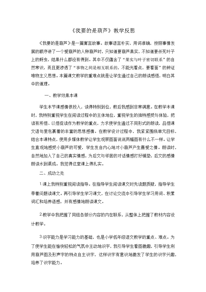 14 我要的是葫芦课件PPT01