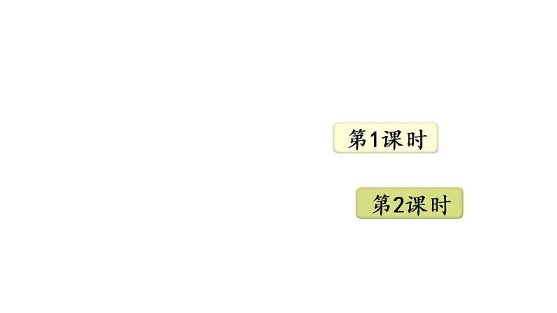 14 我要的是葫芦课件PPT01