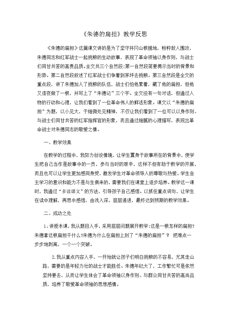 16 朱德的扁担课件PPT01