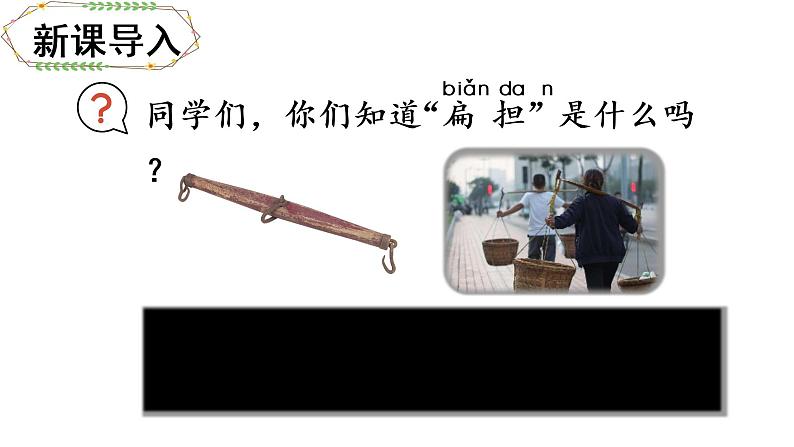 16 朱德的扁担课件PPT02