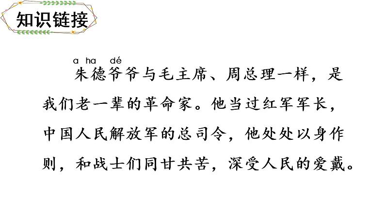 16 朱德的扁担课件PPT03