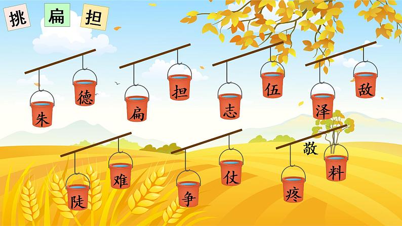 16 朱德的扁担课件PPT06