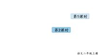 小学语文人教部编版二年级上册17 难忘的泼水节说课课件ppt