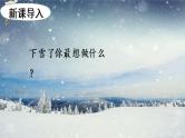 21 雪孩子课件PPT