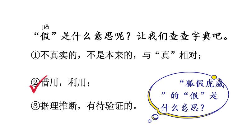 22 狐假虎威课件PPT03
