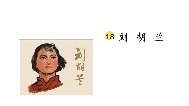 1.教学课件第3页