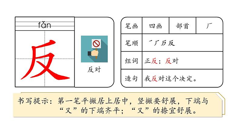 2.生字课件第4页