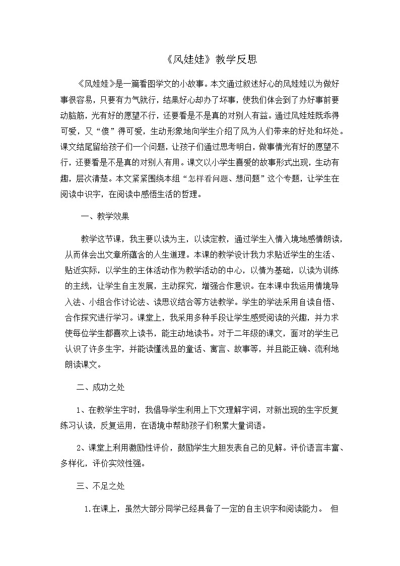 3.教学反思第1页