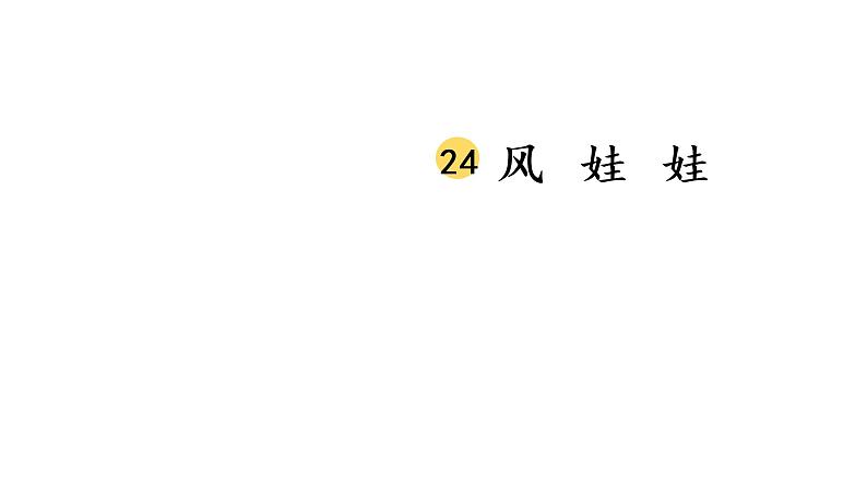 1.教学课件第3页