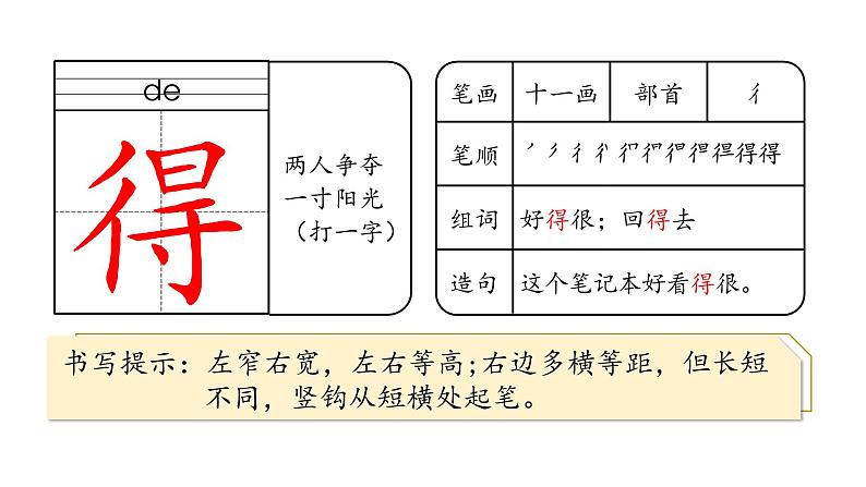 2.生字课件第3页