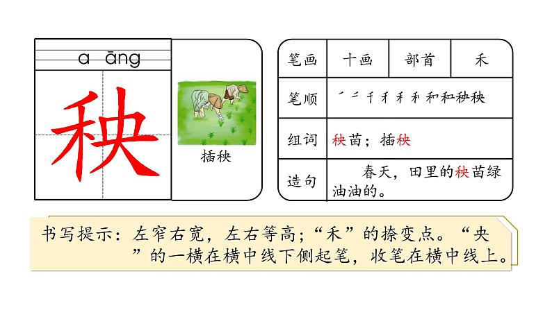 2.生字课件第4页