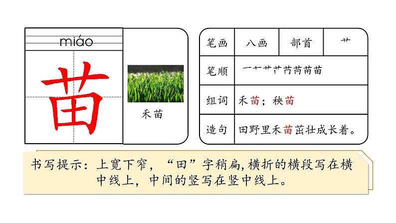 2.生字课件第5页