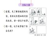 口语交际：看图讲故事课件PPT