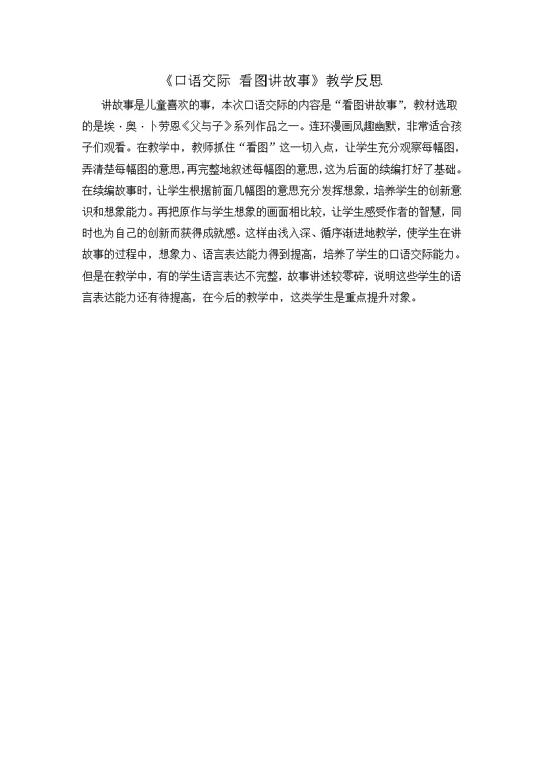 口语交际：看图讲故事课件PPT01